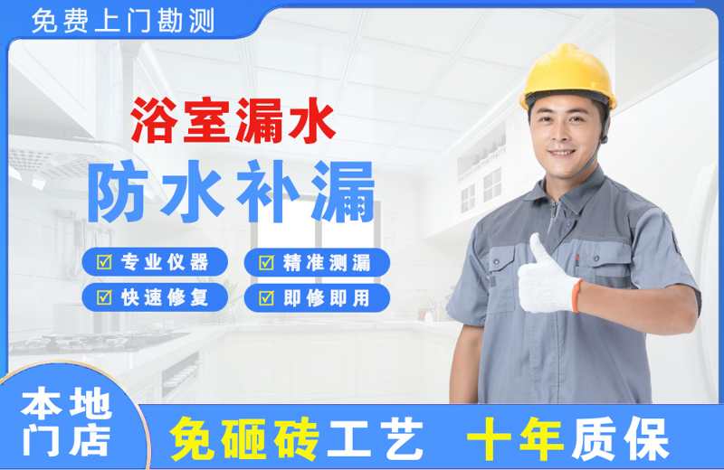 蓬江浴室漏水维修